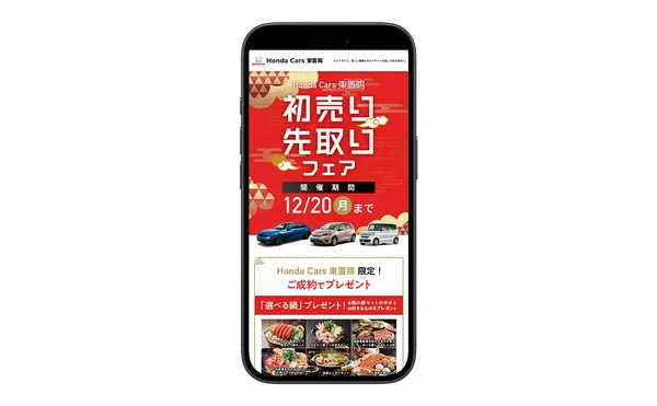 Honda Cars 東置賜 歳末フェア LPのサムネイル
