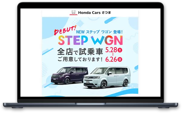 Honda Cars さつま ステップ ワゴン広告 LPのサムネイル