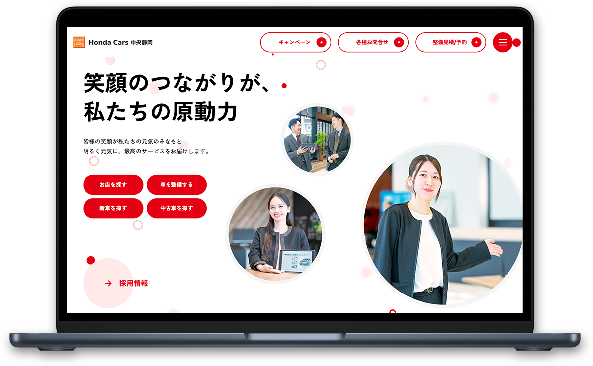 Honda Cars 中央静岡のWebサイトの画像です