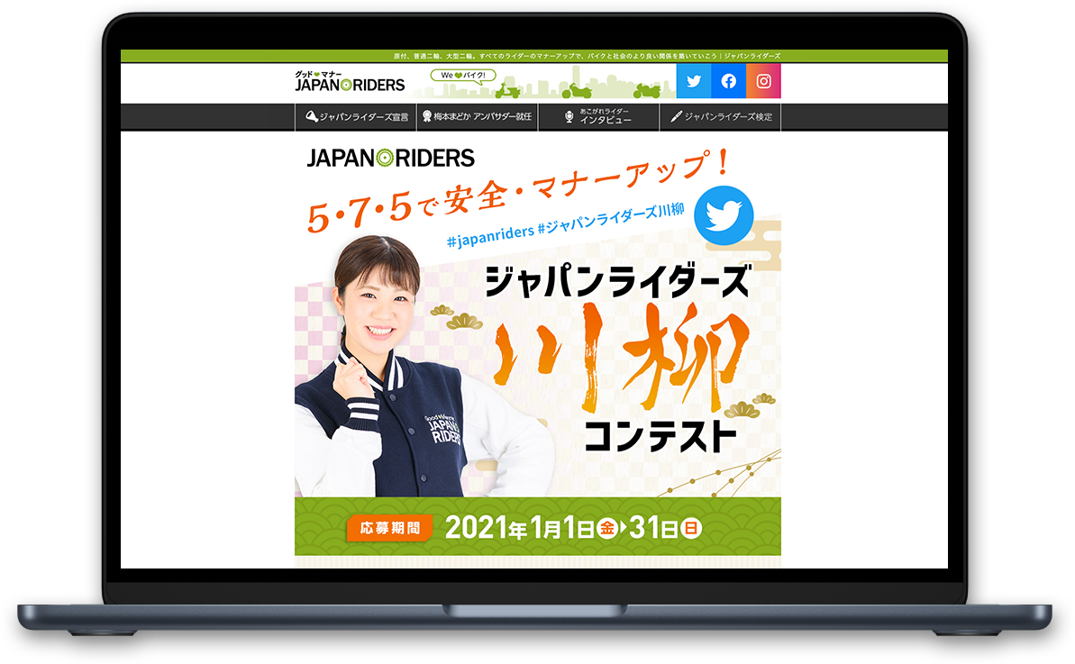 第1回ジャパンライダーズ川柳コンテストのWebサイトの画像です